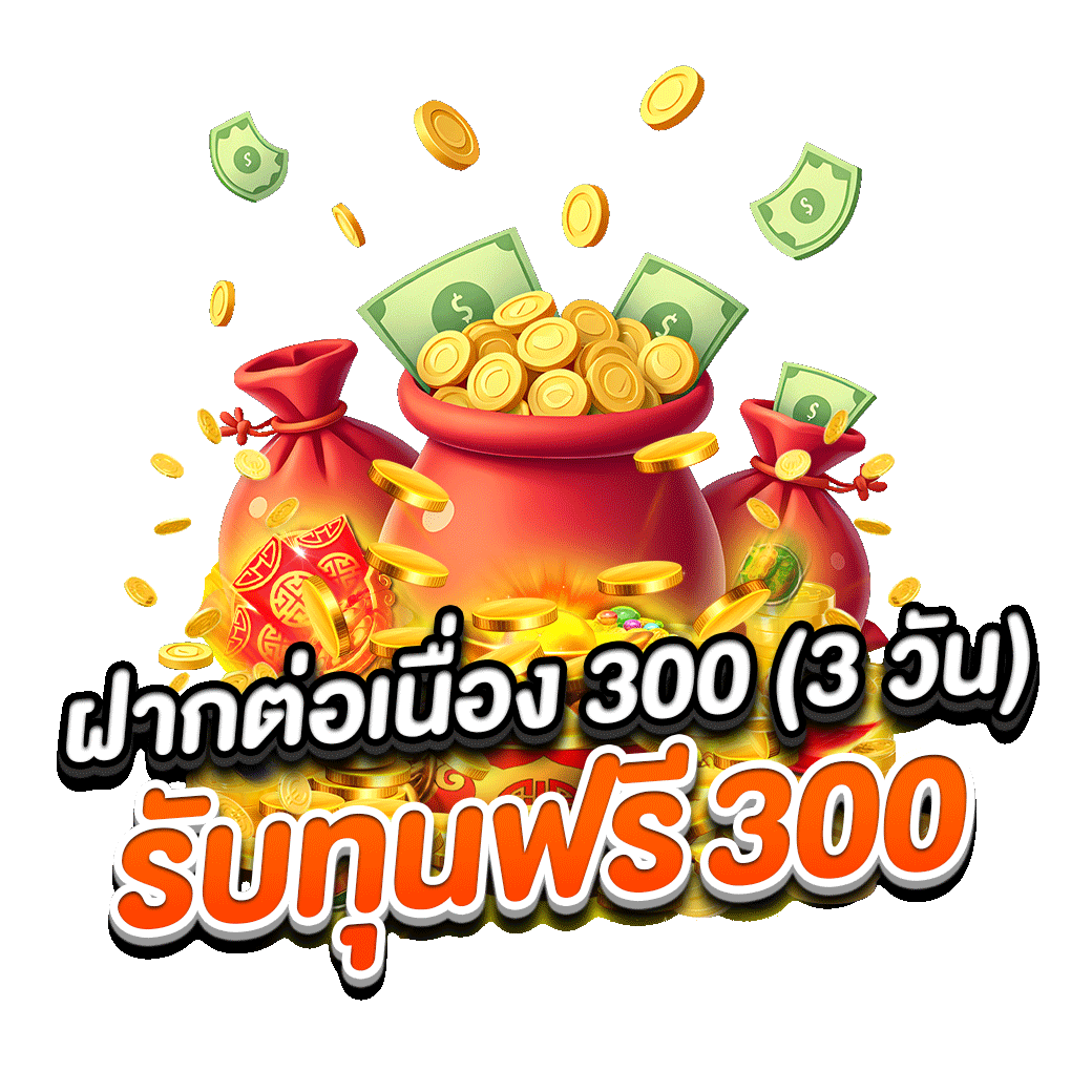 โปรโมชั่น good288