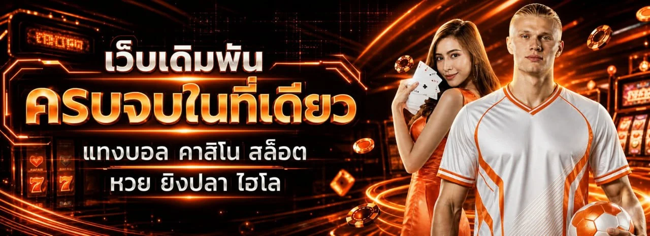 GOOD288 เว็บพนันออนไลน์เว็บตรง สล็อต คาสิโนสด แทงบอล good288s.asia