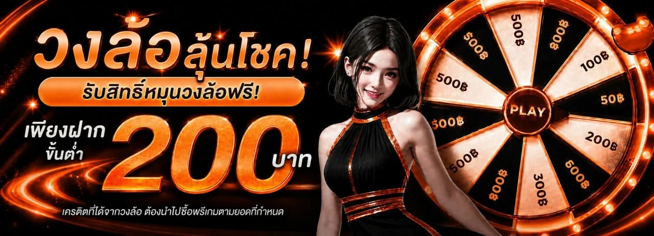โปรโมชั่นแนะนำ good288